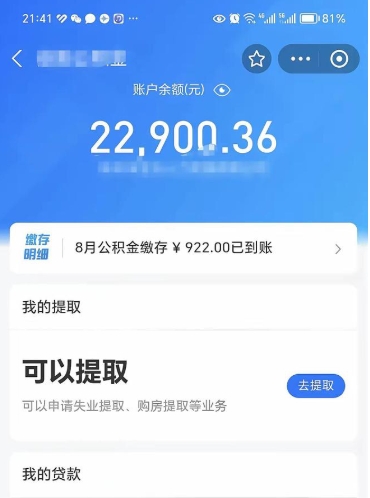 邹平公积金写着封存是可以取出来吗（公积金上面显示封存,怎么取出来）